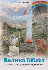 Oekraïense Kinderbijbel voor